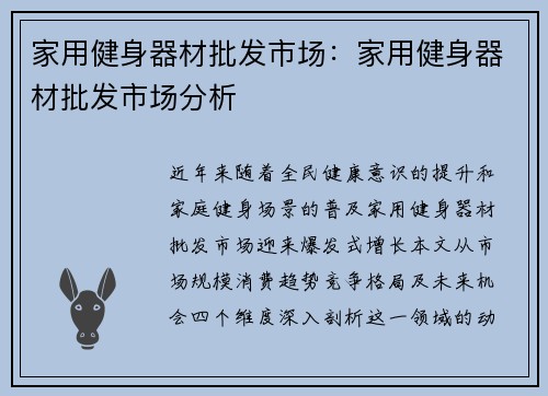 家用健身器材批发市场：家用健身器材批发市场分析