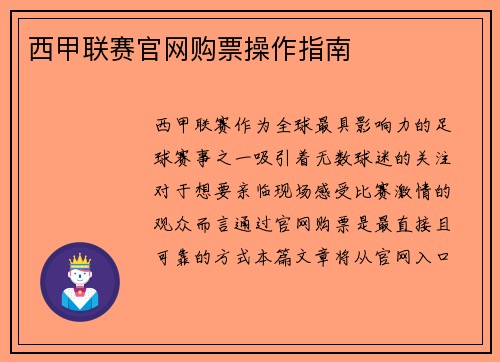 西甲联赛官网购票操作指南